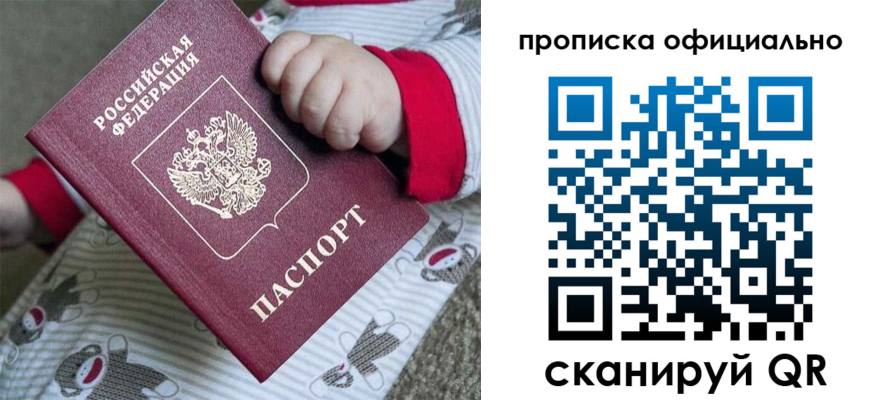 временная прописка в Сибае
