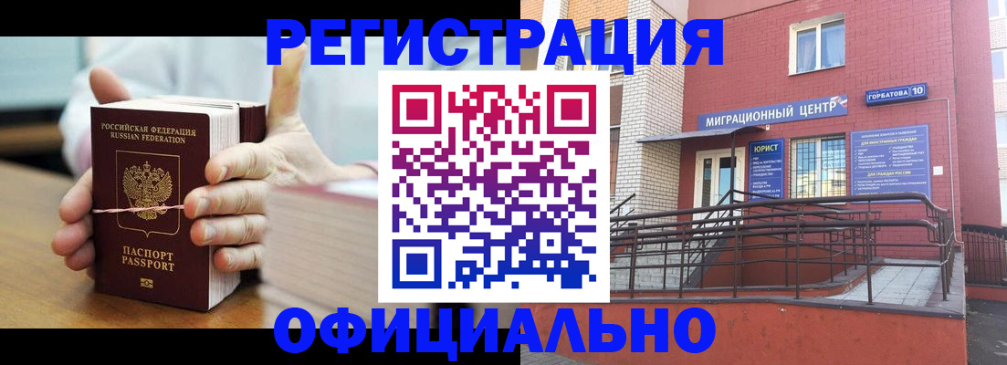 временная регистрация для школы в Сибае