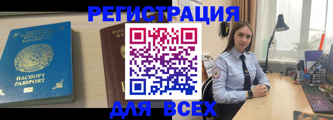 временная регистрация для всех в Сибае