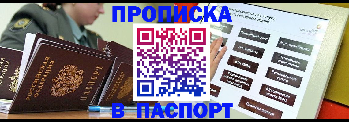 прописка регистрация в Сибае