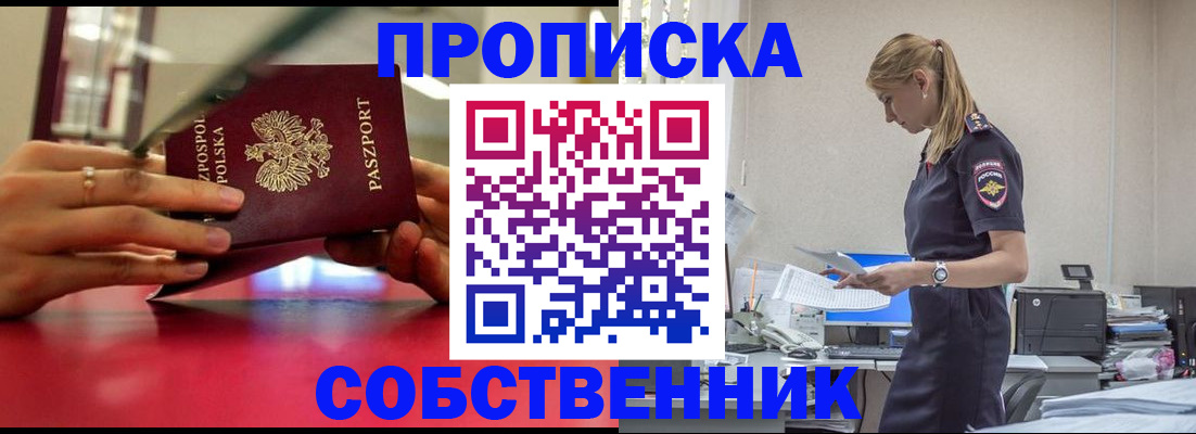 временная регистрация адрес в Сибае