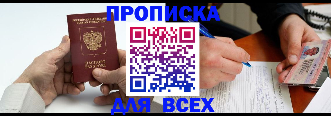 временная регистрация купить в Сибае