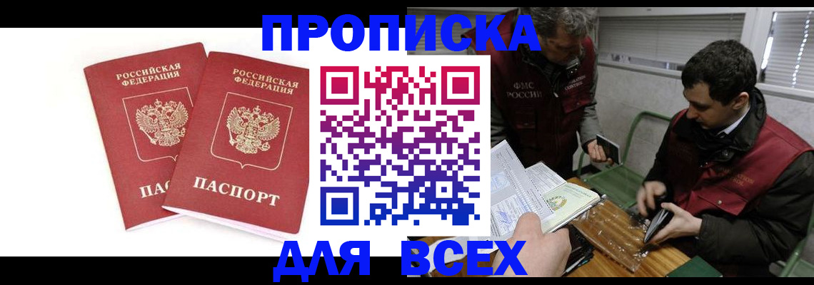 временная регистрация для всех в Сибае