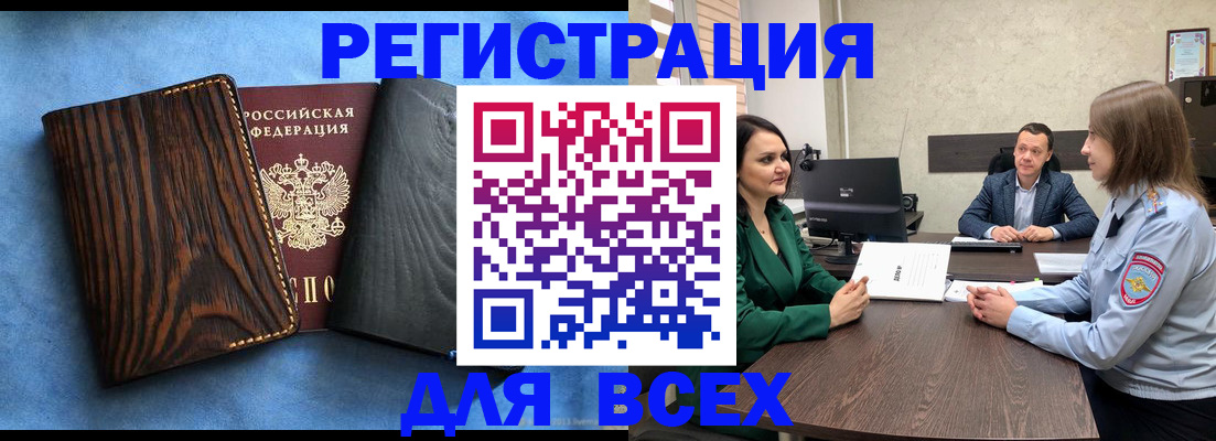 временная регистрация законно в Сибае