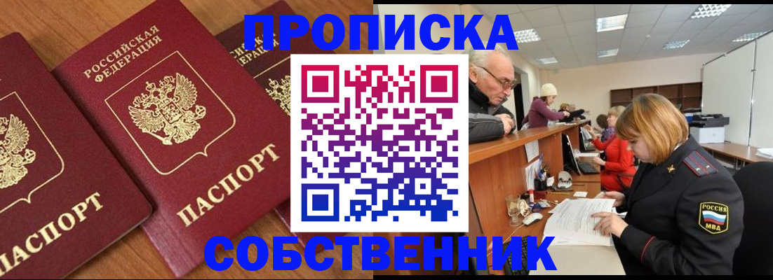 прописка ребенка в Сибае
